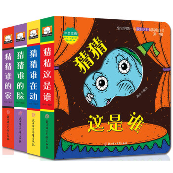 正版 宝宝的第 一本脑洞大开洞洞创意书中英双语共4册猜猜我是谁奇妙洞洞书儿童绘本0-3岁立体书 pdf epub mobi 电子书 下载