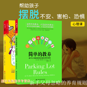 兒童情緒管理係列 套裝共2冊】讓孩子遠離焦慮+簡單的教養 湛廬文化 心視界 pdf epub mobi 電子書 下載