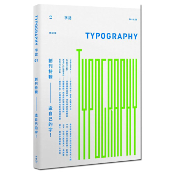 Typography 字誌：Issue 01 造自己的字！字体字型设计 /港台繁体中文 pdf epub mobi 电子书 下载