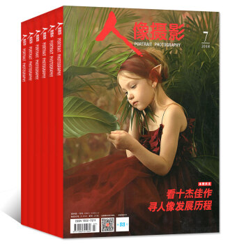 人像摄影杂志2018年1/2/3/4/5/6/7月共7本打包摄影技术书籍过期刊 pdf epub mobi 电子书 下载