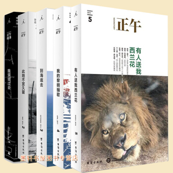 理想國書係正午故事 1-5冊:我穿牆過去此地不宜久留+到海底去+我的黎明驪歌+有人送我西蘭花