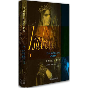甲骨文丛书·伊莎贝拉：武士女王 pdf epub mobi 电子书 下载