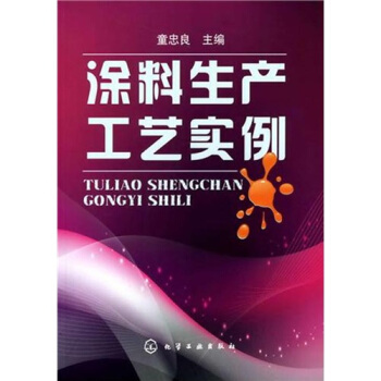涂料生产工艺实例