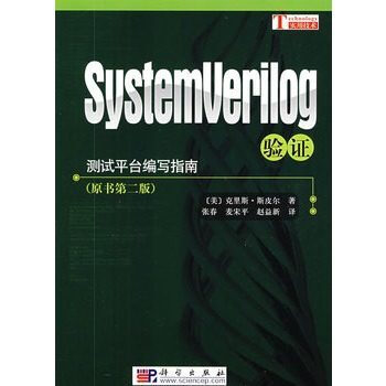 正版現貨 SYSTEMVERILOG驗證 學習System Verilog驗證語言初級階段 pdf epub mobi 電子書 下載