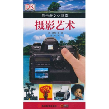 攝影藝術：目擊者文化指南 pdf epub mobi 電子書 下載