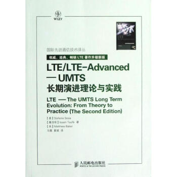 LTE/LTE-Advanced:UMTS长期演进理论与实践 pdf epub mobi 电子书 下载