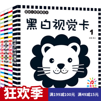 宝宝视觉激发卡黑白卡彩色卡闪卡 片新生儿婴儿早教卡玩具0-6个月 不怕撕早教启蒙认知卡片 黑白卡4册 pdf epub mobi 电子书 下载