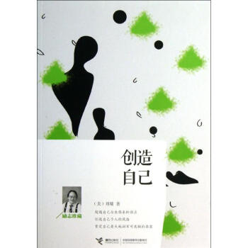 创造自己 pdf epub mobi 电子书 下载