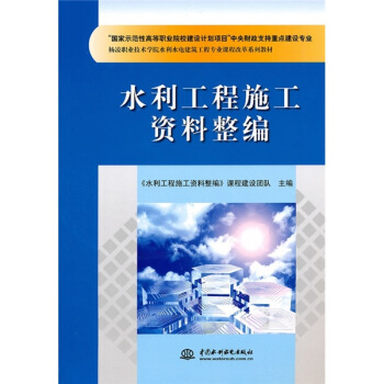 水利工程施工資料整編
