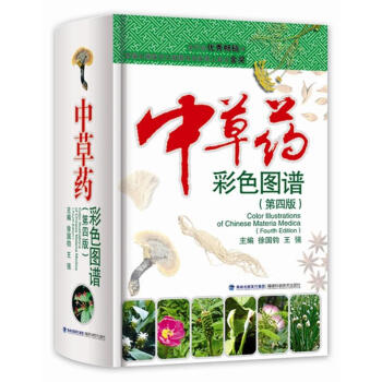 中草药彩色图谱(第4版) pdf epub mobi 电子书 下载