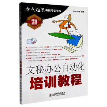 正版 文秘辦公自動化培訓教程 計算機網絡 傢庭與辦公室用書 計算機初級入門書籍 辦公室軟件