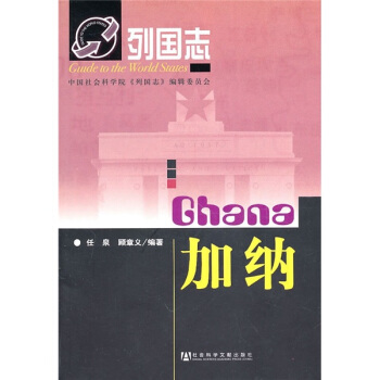 列国志加纳 pdf epub mobi 电子书 下载