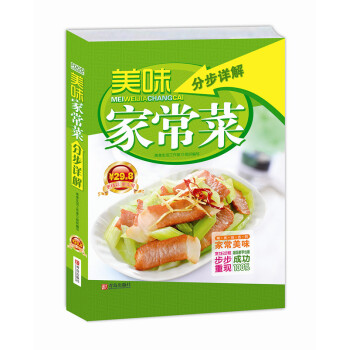 美味傢常菜分步詳解