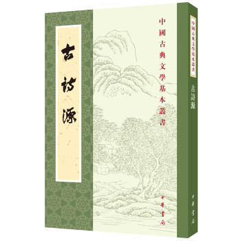 古詩源（繁體竪排版） pdf epub mobi 電子書 下載