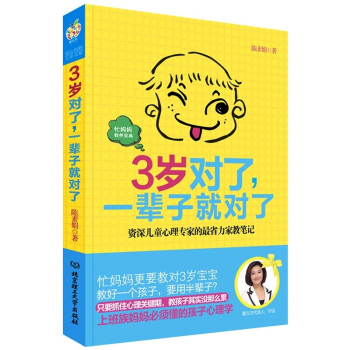 3岁对了，一辈子就对了 pdf epub mobi 电子书 下载