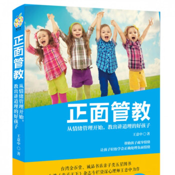 正麵管教 : 從情緒管理開始，教齣講道理的好孩子 pdf epub mobi 電子書 下載