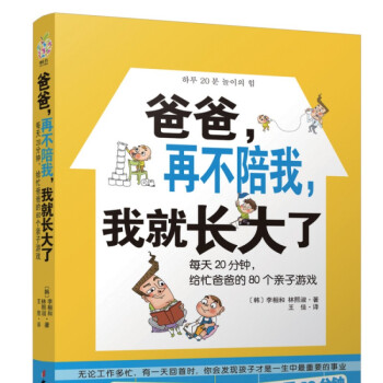正版爸爸再不陪我我就长大了 再忙也要做个好爸爸 亲子关系沟通 好父母决定孩子一生幼儿教育书籍 育儿书