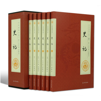 史記 全6冊 中國通史 白對照 司馬遷 史記全注全譯 國學書局 中國曆史書籍 暢銷書