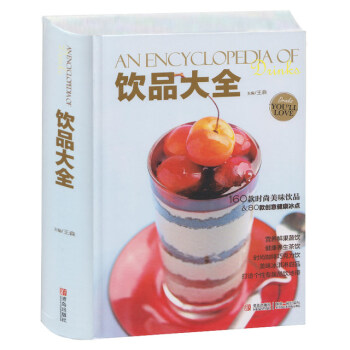 飲品大全 王森 健康養生茶飲時尚咖啡巧剋力飲美味冰淇淋甜品新手入門書籍 pdf epub mobi 電子書 下載