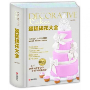 蛋糕裱花大全（烘焙大师王森倾力之作，蛋糕装饰一网打尽，近300款作品，4000张美图分步详 pdf epub mobi 电子书 下载