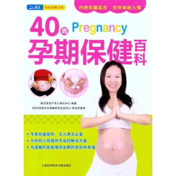 40周孕期保健百科