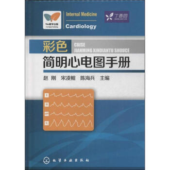 彩色簡明心電圖手冊 pdf epub mobi 電子書 下載