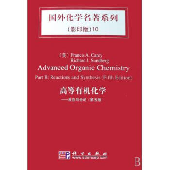 高等有机化学--反应与合成(第5版影印版)/国外化学名*系列 pdf epub mobi 电子书 下载