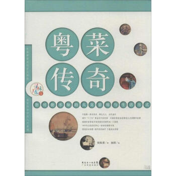 粵菜傳奇