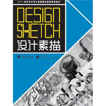 设计素描 pdf epub mobi 电子书 下载