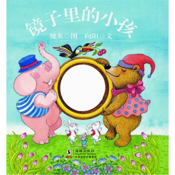 幾米作品：镜子里的小孩 pdf epub mobi 电子书 下载