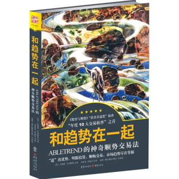 和趨勢在一起