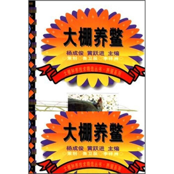 大棚养鳖 pdf epub mobi 电子书 下载