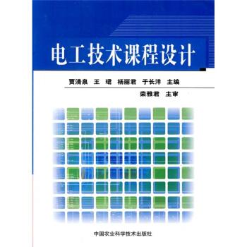 電工技術課程設計
