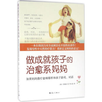 做成就孩子的治愈系妈妈 pdf epub mobi 电子书 下载