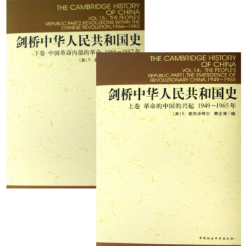剑桥中华人民共和国史（1949-1982年）（上下共2册） pdf epub mobi 电子书 下载