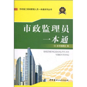 市政監理員一本通 pdf epub mobi 電子書 下載