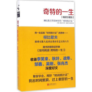 奇特的一生(精装珍藏版) pdf epub mobi 电子书 下载