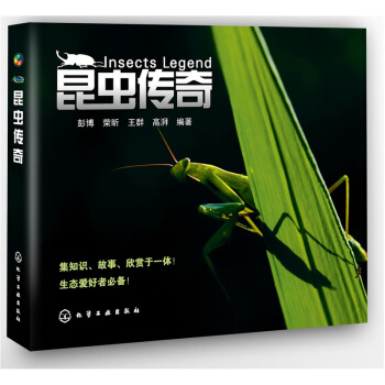 昆蟲傳奇（附光盤1張） [7-10歲] pdf epub mobi 電子書 下載