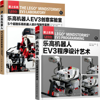 包郵 樂高機器人EV3創意實驗室+樂高機器人EV3程序設計藝術 2本