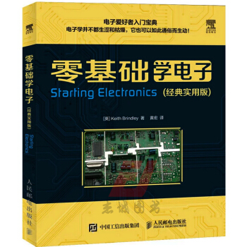 全新正版 零基礎學電子(經典實用版)電子基礎入門學習手冊 工程焊接技術 電子學基礎理論