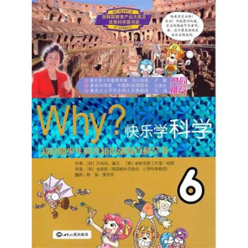 WHY？：快樂學科學6 [7-10歲] pdf epub mobi 電子書 下載