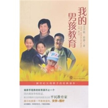 我的男孩教育 pdf epub mobi 電子書 下載