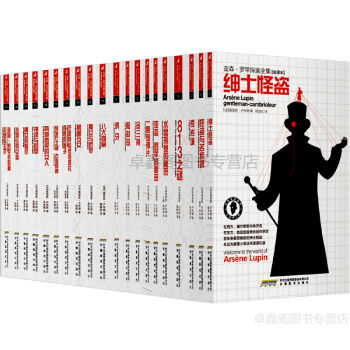 亚森·罗平探案全集(全译本) 全20册 卢布朗著又译名亚森·罗宾探案集 畅销侦探案悬疑小说 pdf epub mobi 电子书 下载