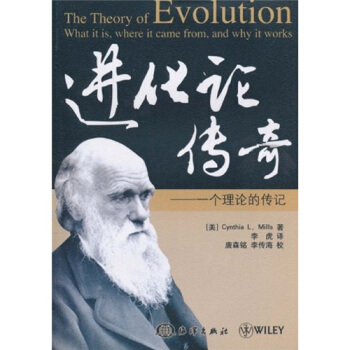 进化论传奇 [The Theory of Evolution What it is,Where it Came from,and Why it Works] pdf epub mobi 电子书 下载