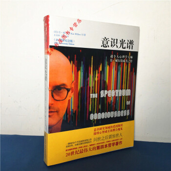 意识光谱（20周年纪念版） （美）威尔伯 著 湛庐文化 心视界 pdf epub mobi 电子书 下载