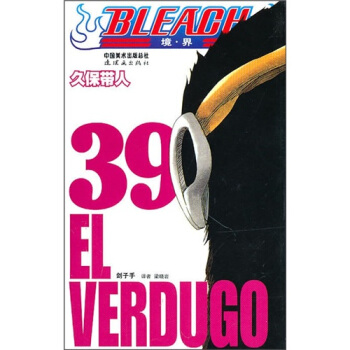 《境·界》死神39 pdf epub mobi 電子書 下載