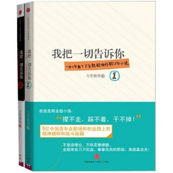 我把一切告訴你1+2 套裝共2冊