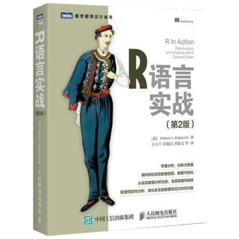 R语言实战 第2版