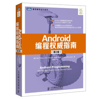 ANDROID编程指南(第2版)
