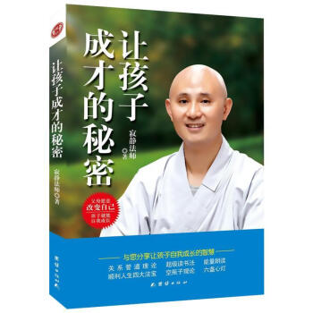 让孩子成才的秘密